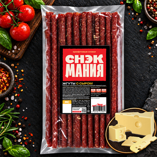 Жгуты сырокопченые "С сыром" 500 г