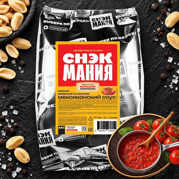 Арахис жареный со вкусом "Мексиканский соус" 1 кг