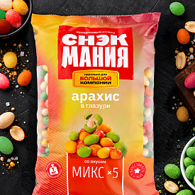 Арахис в глазури со вкусом "МИКСх5" 1 кг