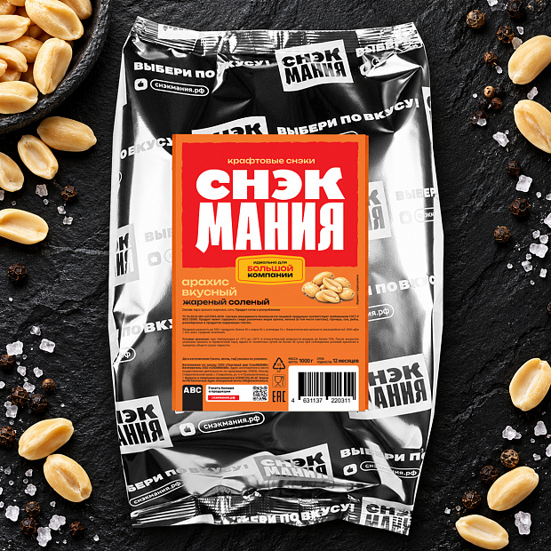 Арахис Вкусный жареный соленый 1 кг